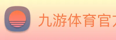 九游体育官方网站 Logo
